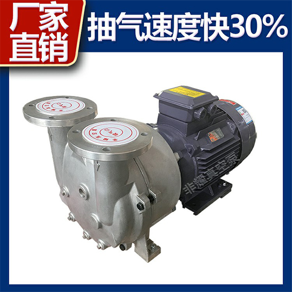 不銹鋼水環(huán)真空泵