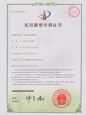 羅茨真空機組專利證書